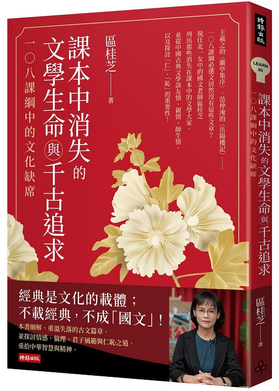 課本中消失的文學生命與千古追求:一○八課綱中的文化缺席