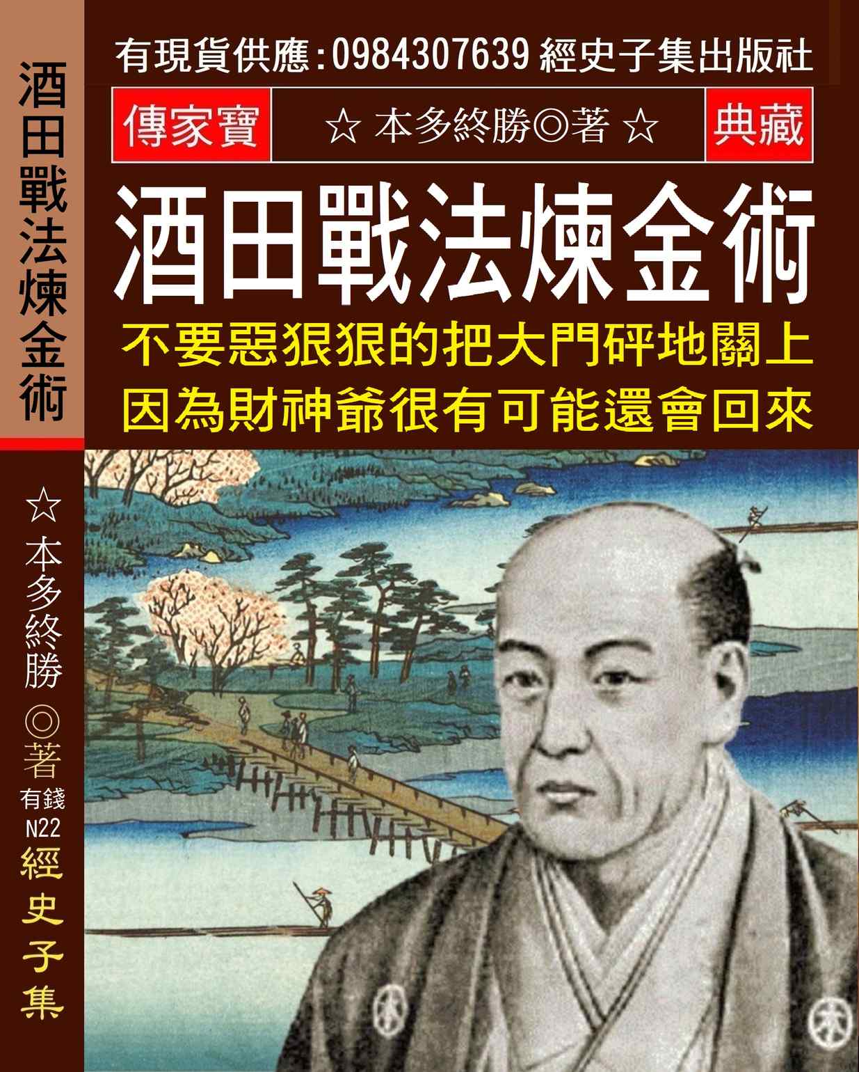 酒田戰法煉金術:不要惡狠狠的把大門砰地關上 因為財神爺很有可能還會回來