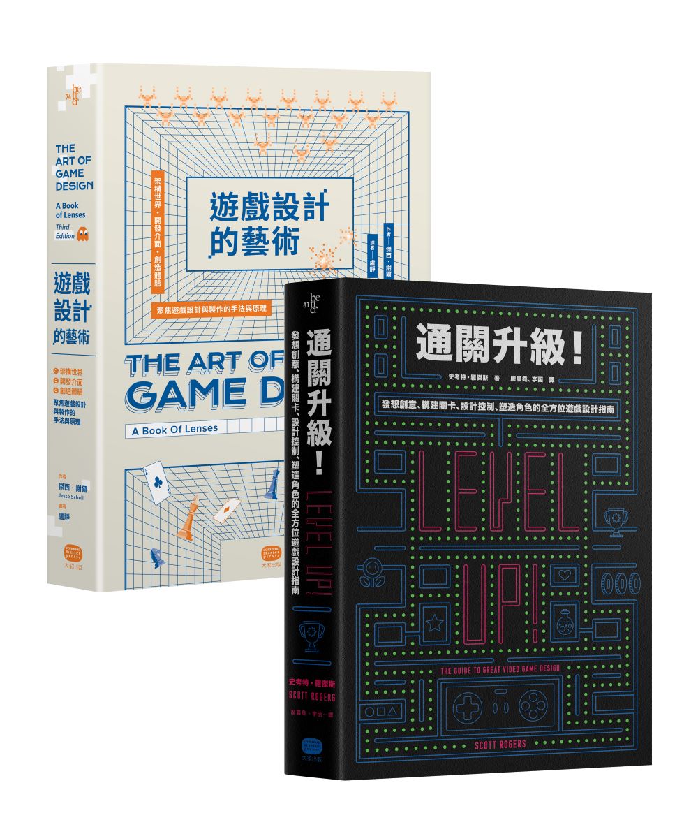 遊戲設計技藝再升級(兩冊套書)