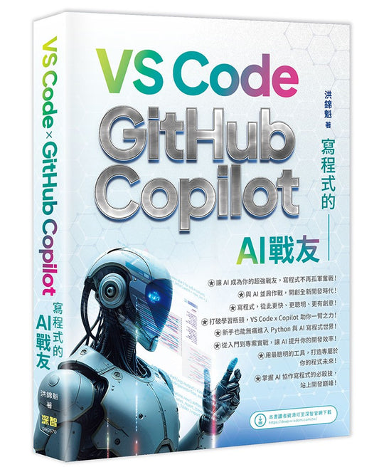 寫程式的AI戰友 VS Code x GitHub Copilot