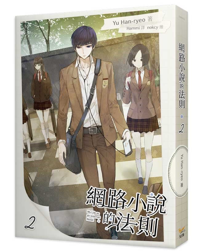 網路小說的法則2