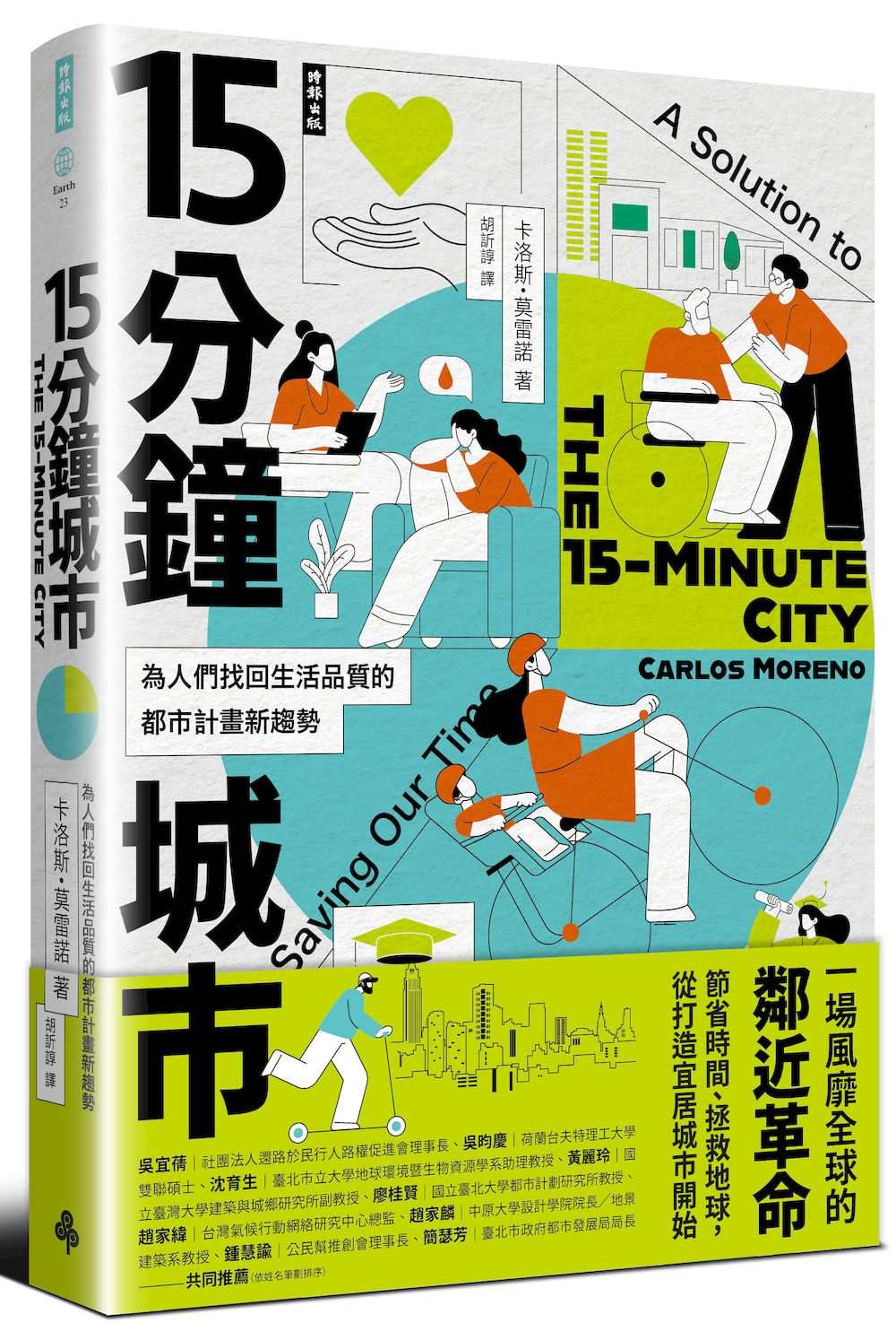 15分鐘城市:為人們找回生活品質的都市計畫新趨勢