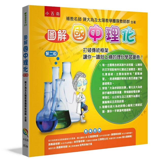 圖解國中理化