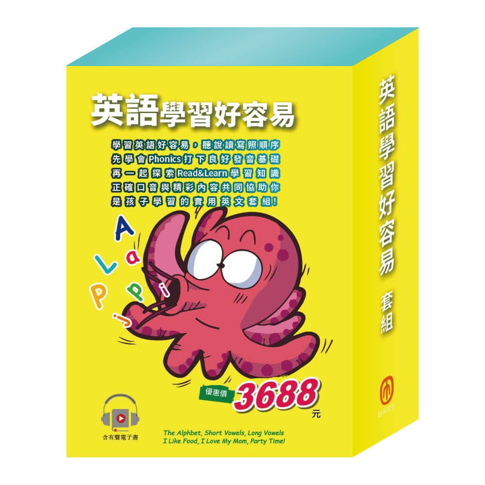 英語學習好容易 套組(Phonics Step-By-Step 1-3+Read & Learn:Party Time!、I Like Food、I Love My Mom)贈帆布袋