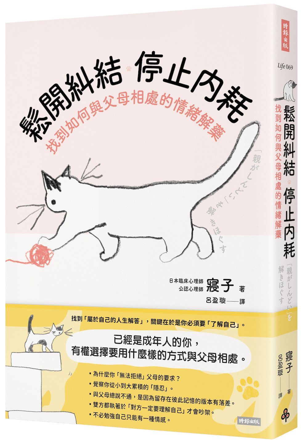 鬆開糾結 停止內耗:找到如何與父母相處的情緒解藥