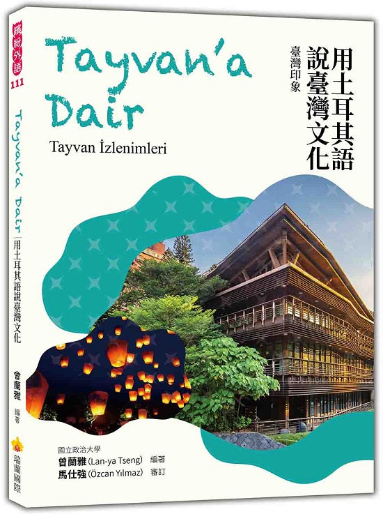 用土耳其語說臺灣文化:臺灣印象