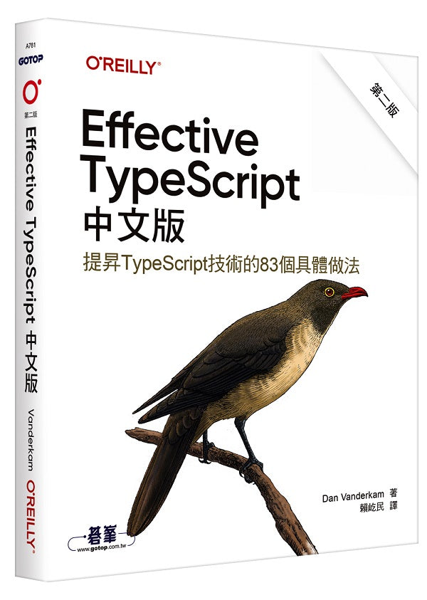 Effective TypeScript中文版 第二版