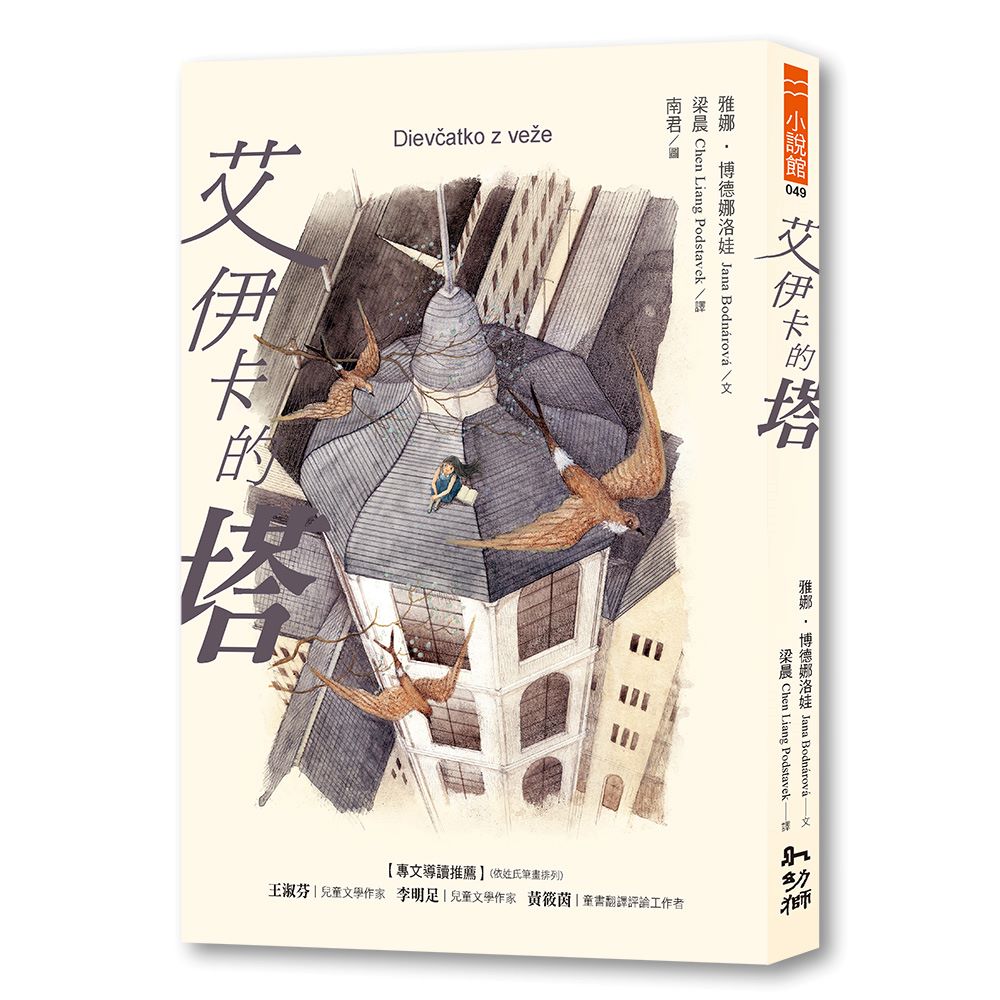 艾伊卡的塔(二版)