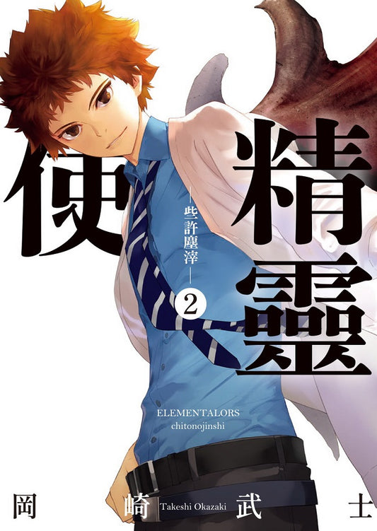 精靈使 ─些許塵滓─ (2)