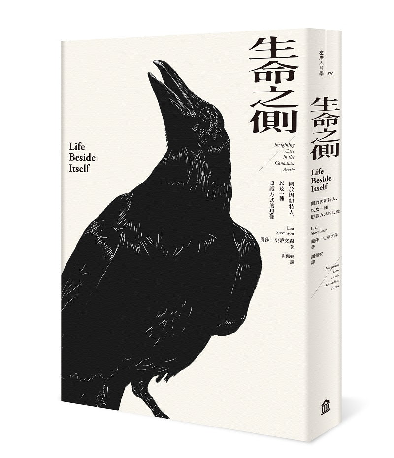 生命之側:關於因紐特人,以及一種照護方式的想像