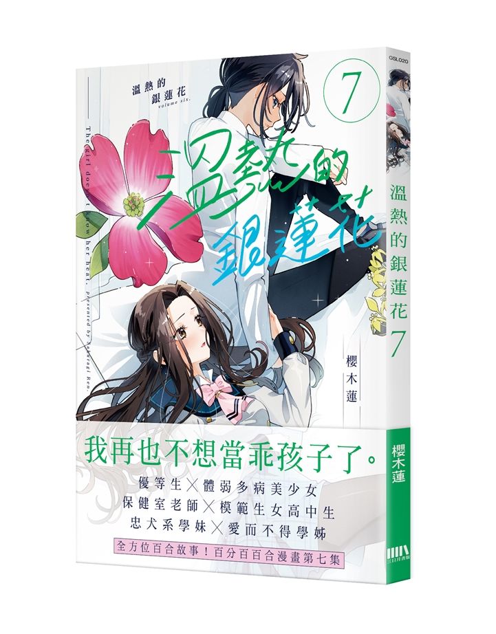 溫熱的銀蓮花07