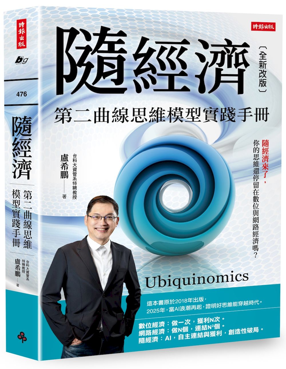 隨經濟:第二曲線思維模型實踐手冊