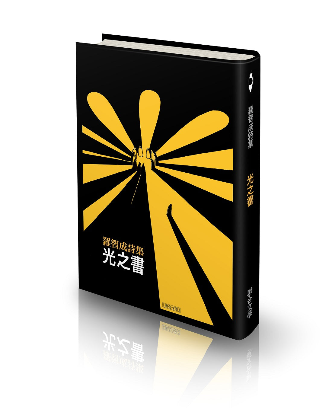 光之書(45週年經典版)