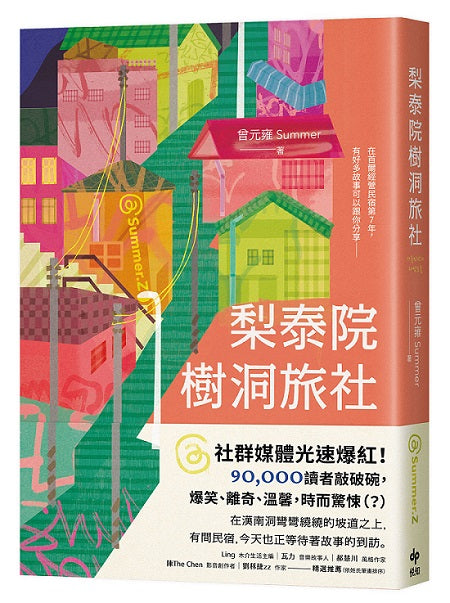 梨泰院樹洞旅社