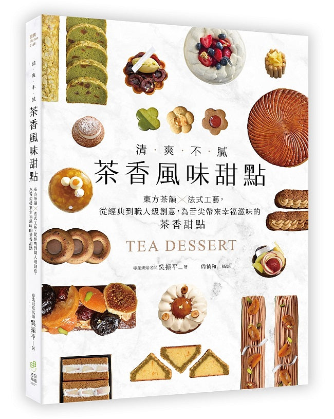 清爽不膩!茶香風味甜點:東方茶韻x法式工藝,從經典到職人級創意,為舌尖帶來幸福滋味的茶香甜點