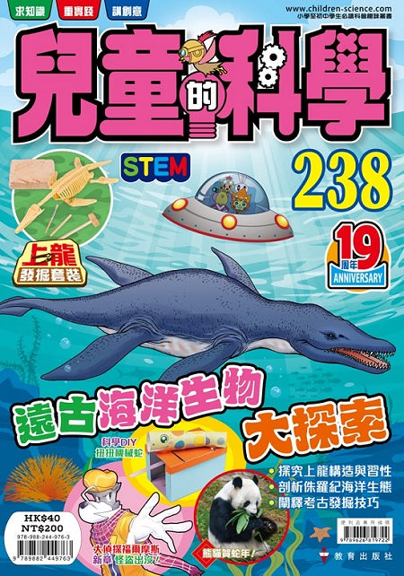 兒童的科學238遠古海洋生物大探索
