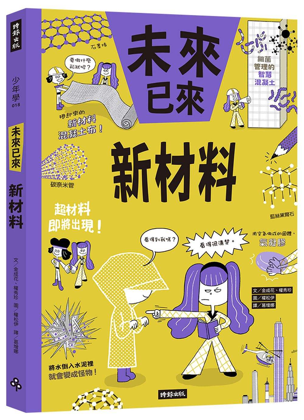 新材料(未來已來系列)