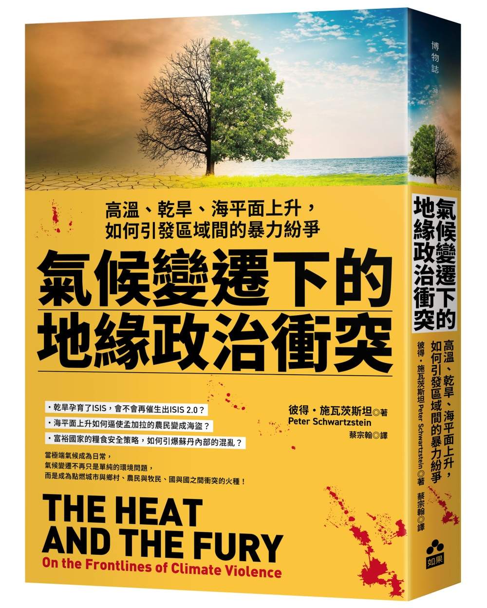 氣候變遷下的地緣政治衝突:高溫、乾旱、海平面上升,如何引發區域間的暴力紛爭