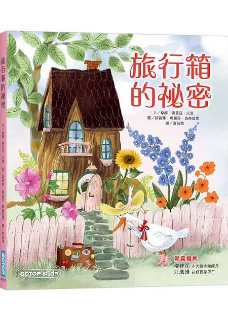 旅行箱的祕密