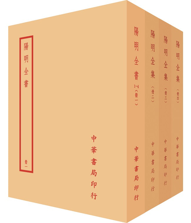 陽明全集(全四冊)拆封不可退