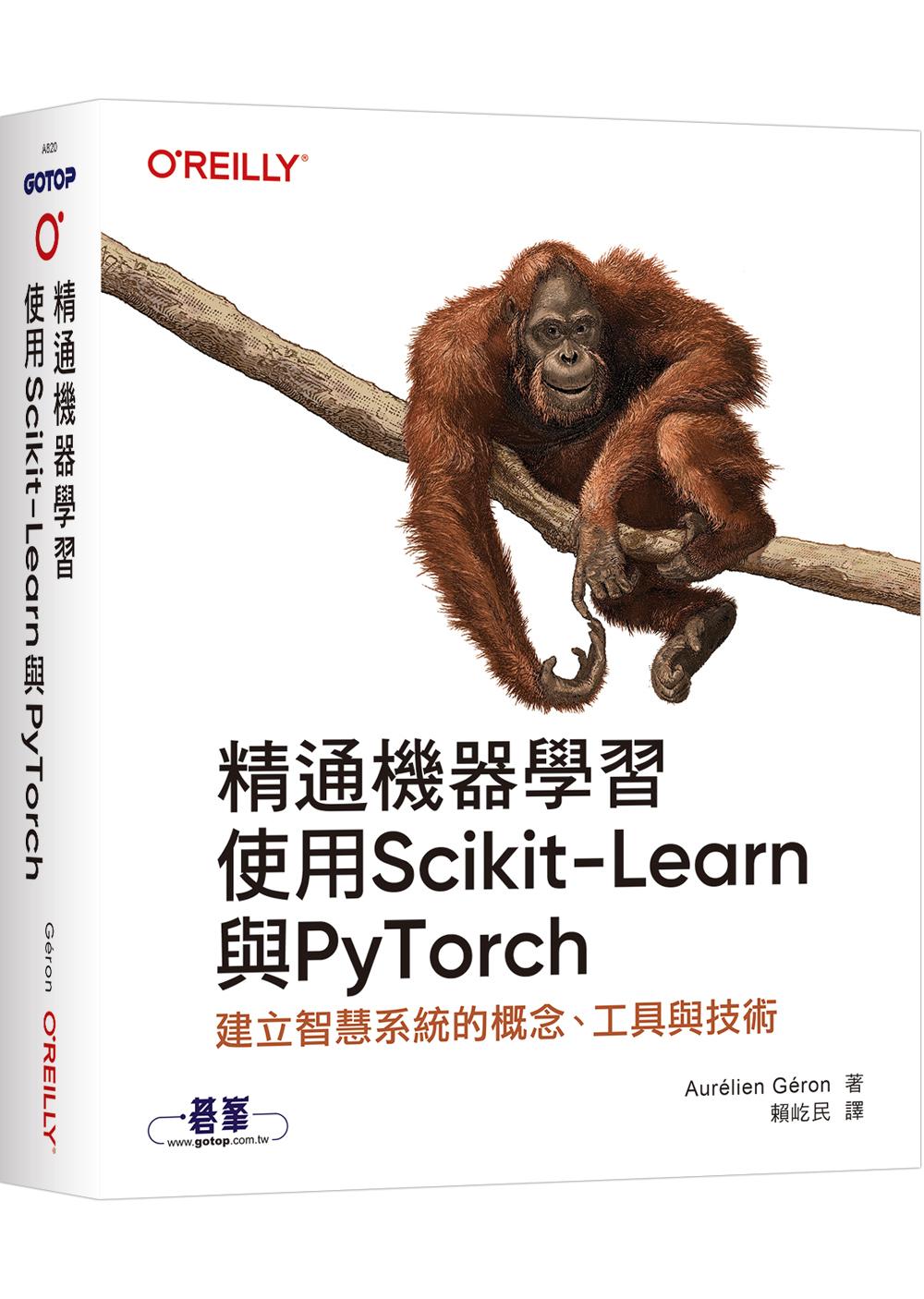 精通機器學習|使用Scikit-Learn與PyTorch