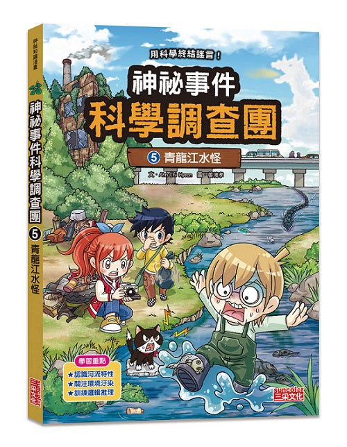 神祕事件科學調查團5:青龍江水怪