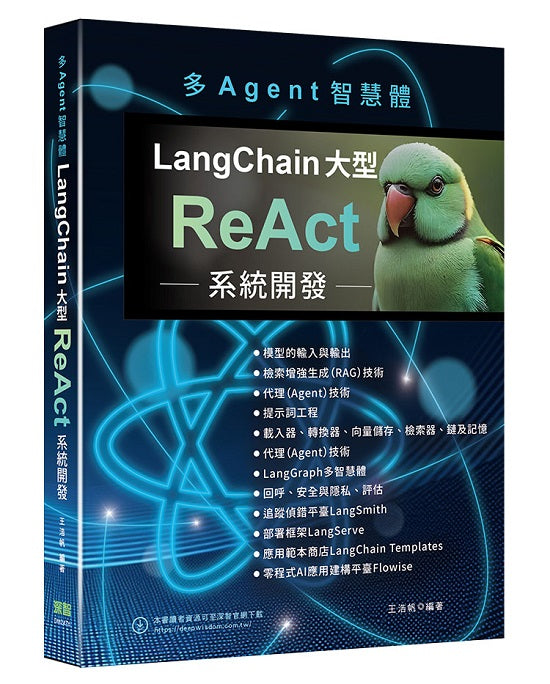 多Agent智慧體:LangChain大型ReAct系統開發