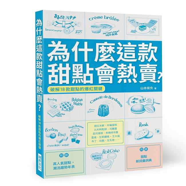 為什麼這款甜點會熱賣?