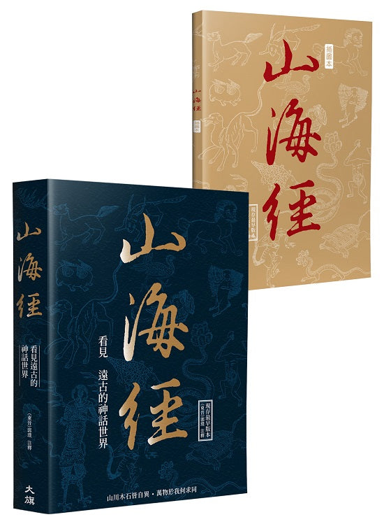 山海經:看見遠古的神話世界