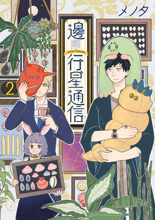 邊際行星通信(2)