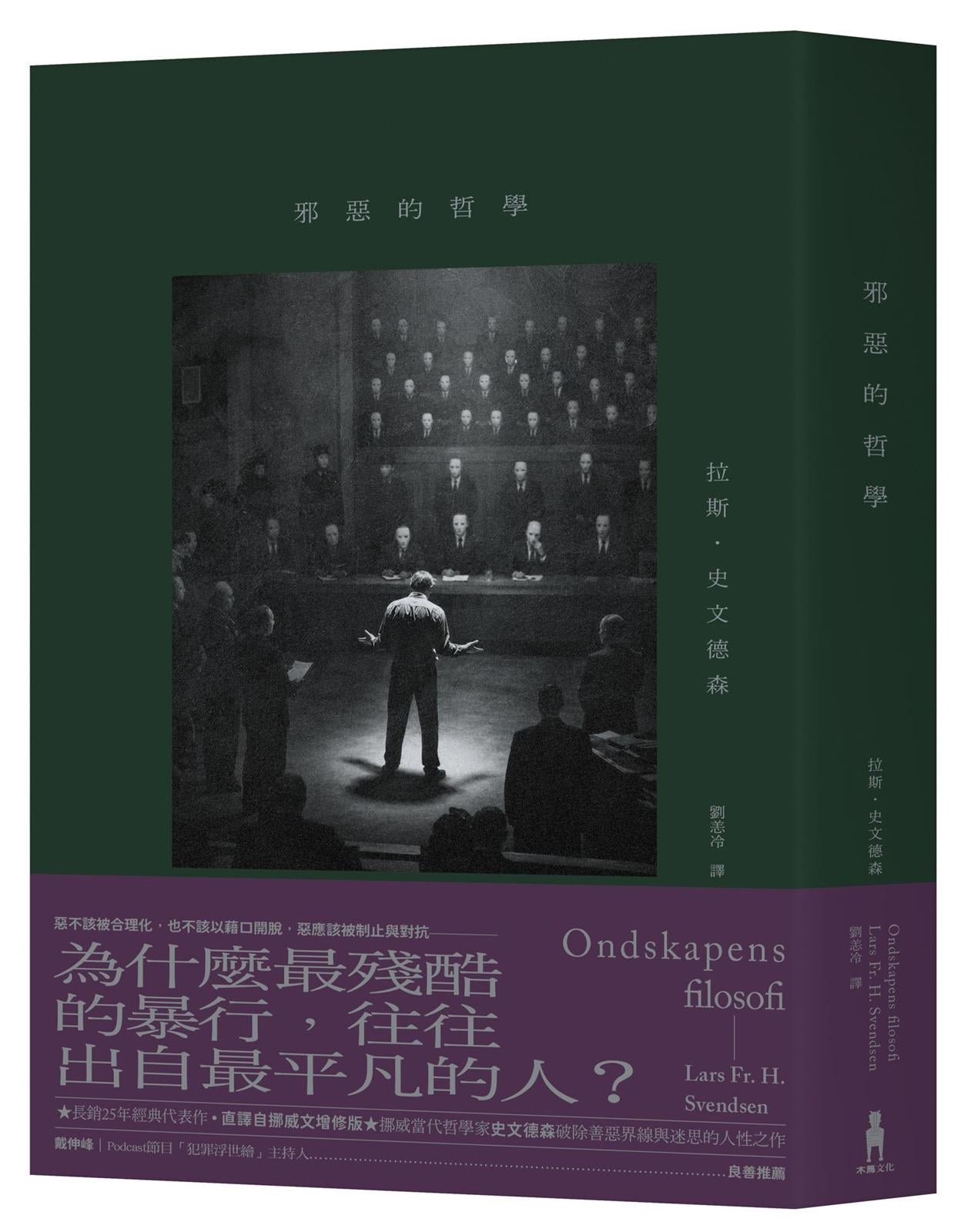 邪惡的哲學