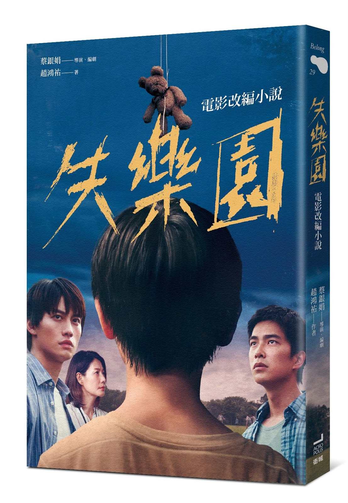 失樂園:電影改編小說