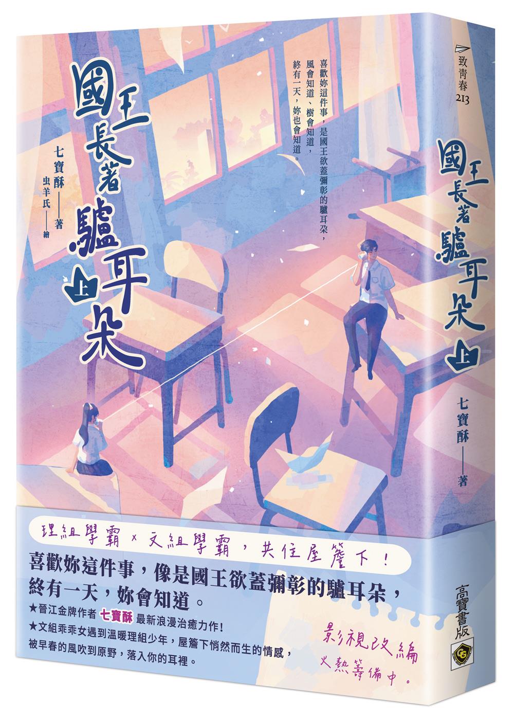 國王長著驢耳朵(上)