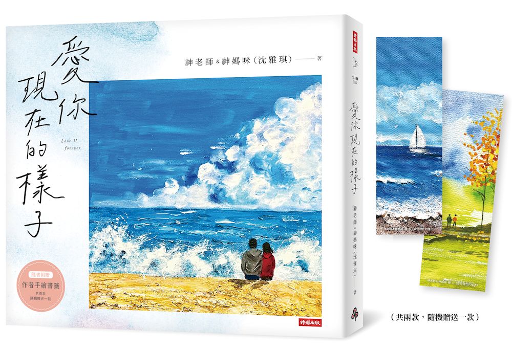 愛你現在的樣子