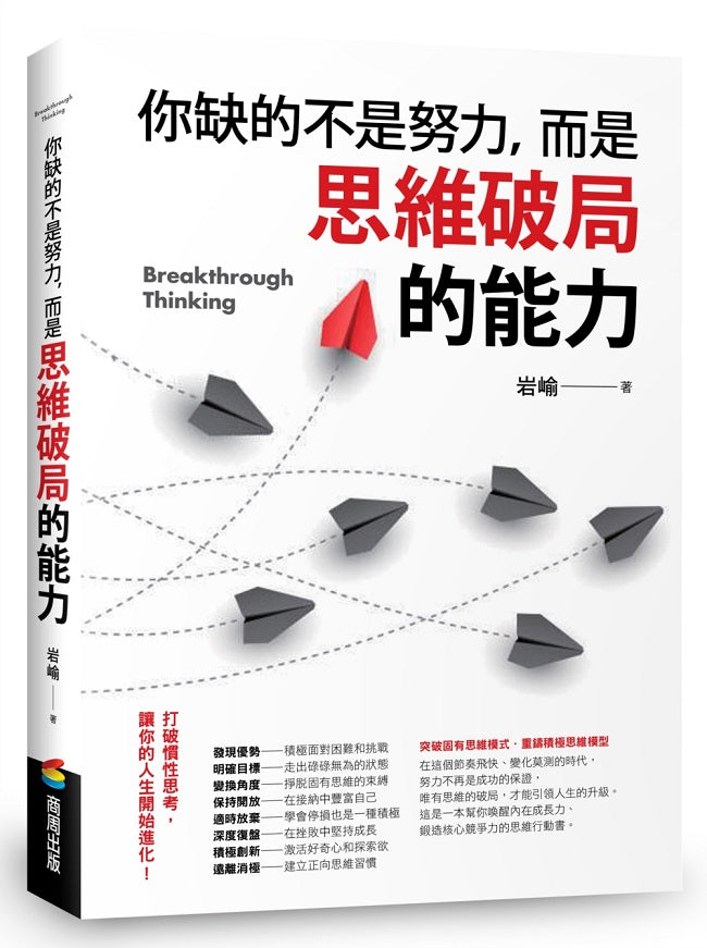 你缺的不是努力,而是思維破局的能力