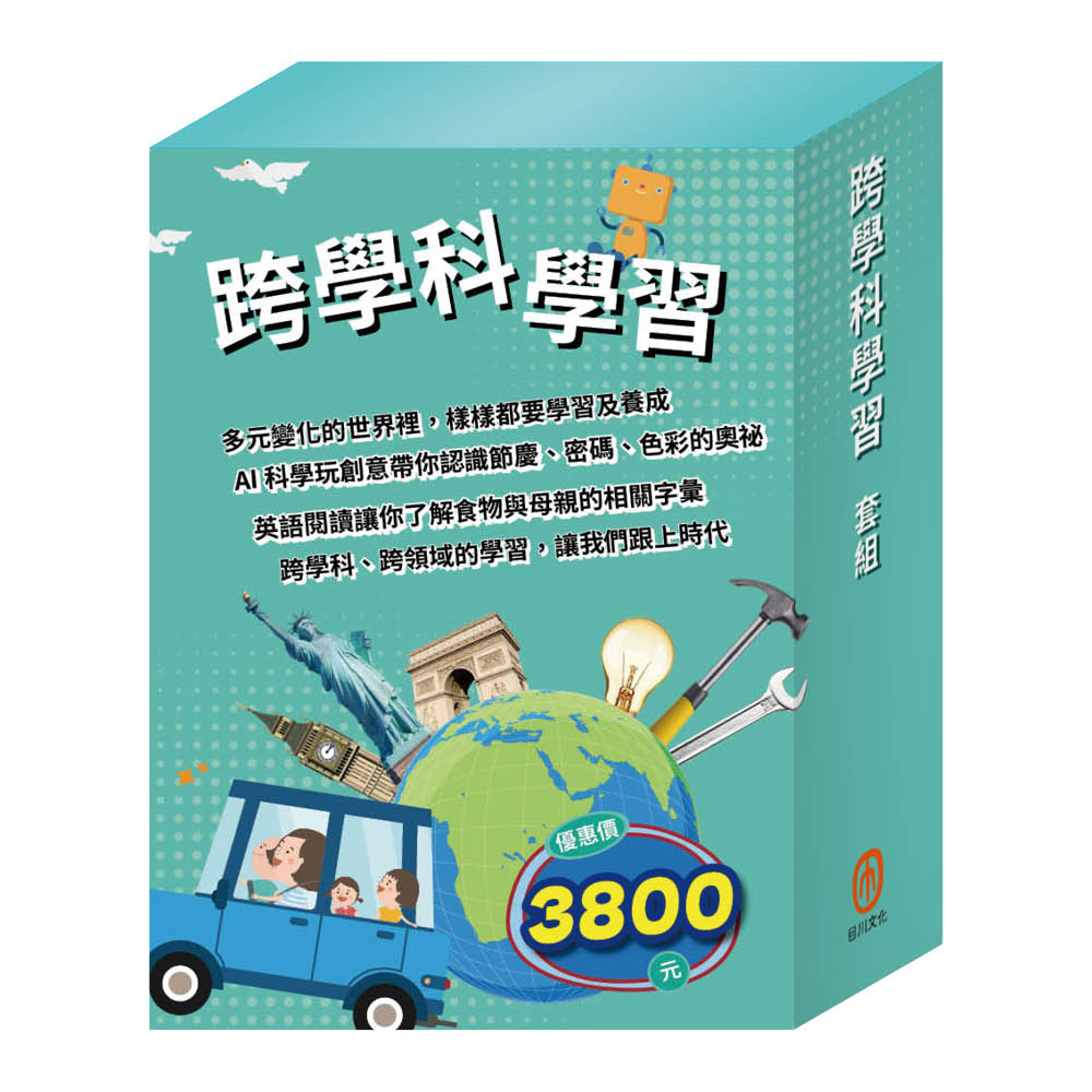跨學科學習 套組《AI科學玩創意:節慶萬花筒+密碼攻防戰+生活調色盤+奇幻e術展》+《Read&Learn: I Like Food+I Love My Mom》