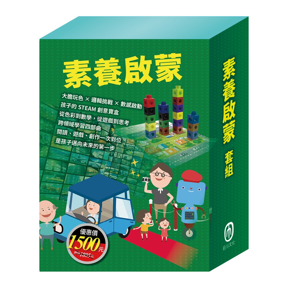 素養啟蒙 套組(【小小色彩藝術家:生活調色盤+奇幻e術展】+【數棒變變變邏輯故事學習組】+【數智邏輯寶盒】)
