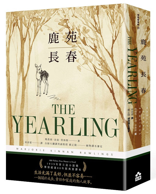 鹿苑長春(傳頌超過80年經典全譯本)