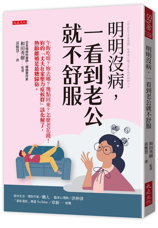 明明沒病,一看到老公就不舒服:午飯吃啥?妳去哪?幾點回來?怎麼老花錢!妳的「丈夫在家壓力症候群」該化解了,熟齡離婚是最糟歸宿。