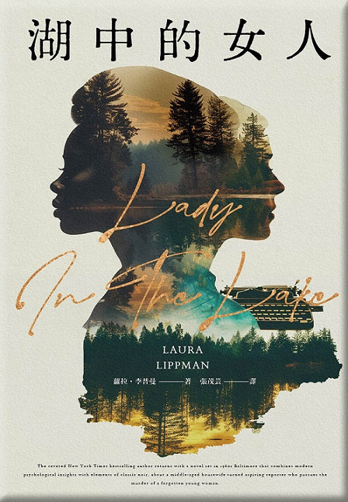 湖中的女人(Apple TV+同名影集原著)