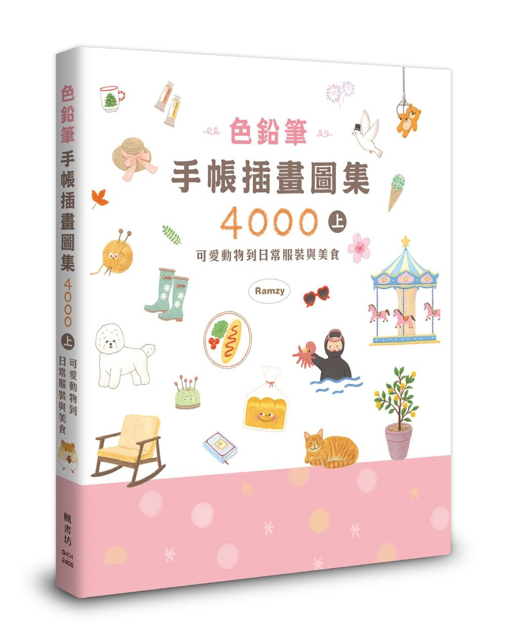 色鉛筆手帳插畫圖集4000上 可愛動物到日常服裝與美食