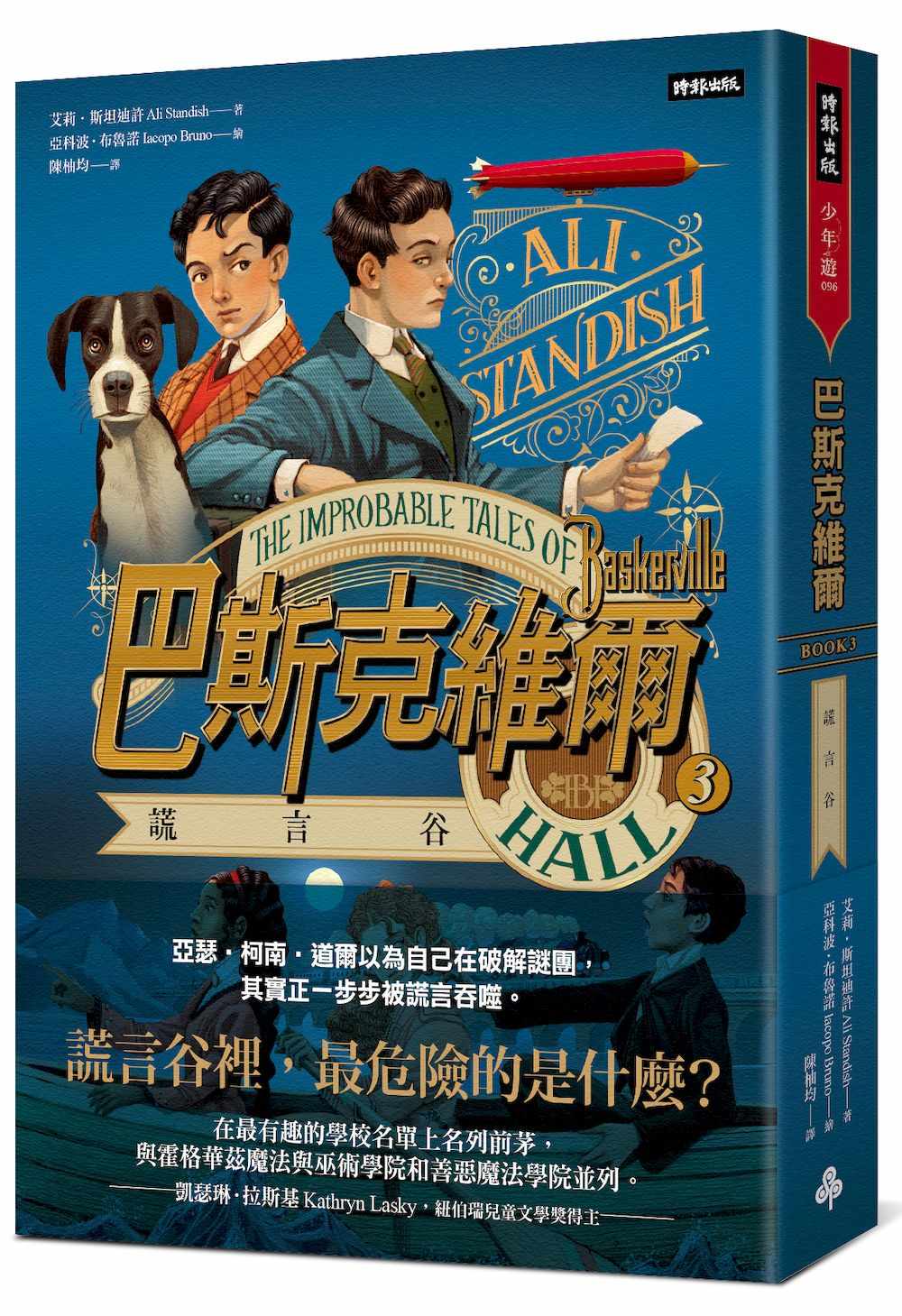 巴斯克維爾BOOK3:謊言谷