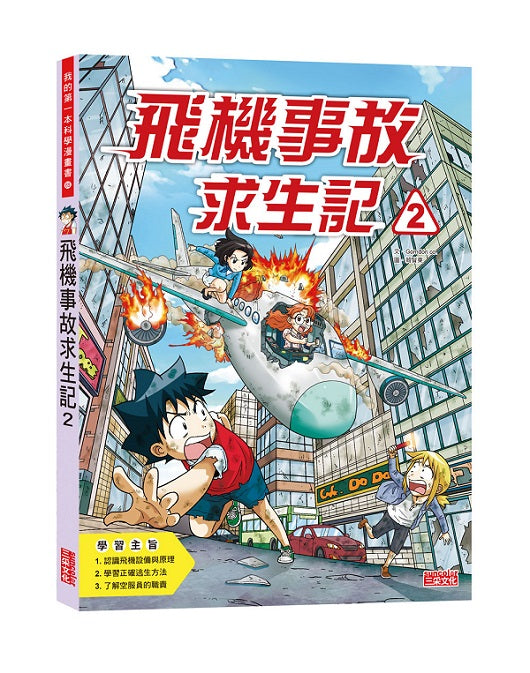 飛機事故求生記2