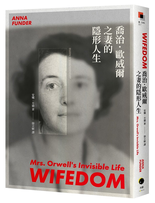喬治.歐威爾之妻的隱形人生