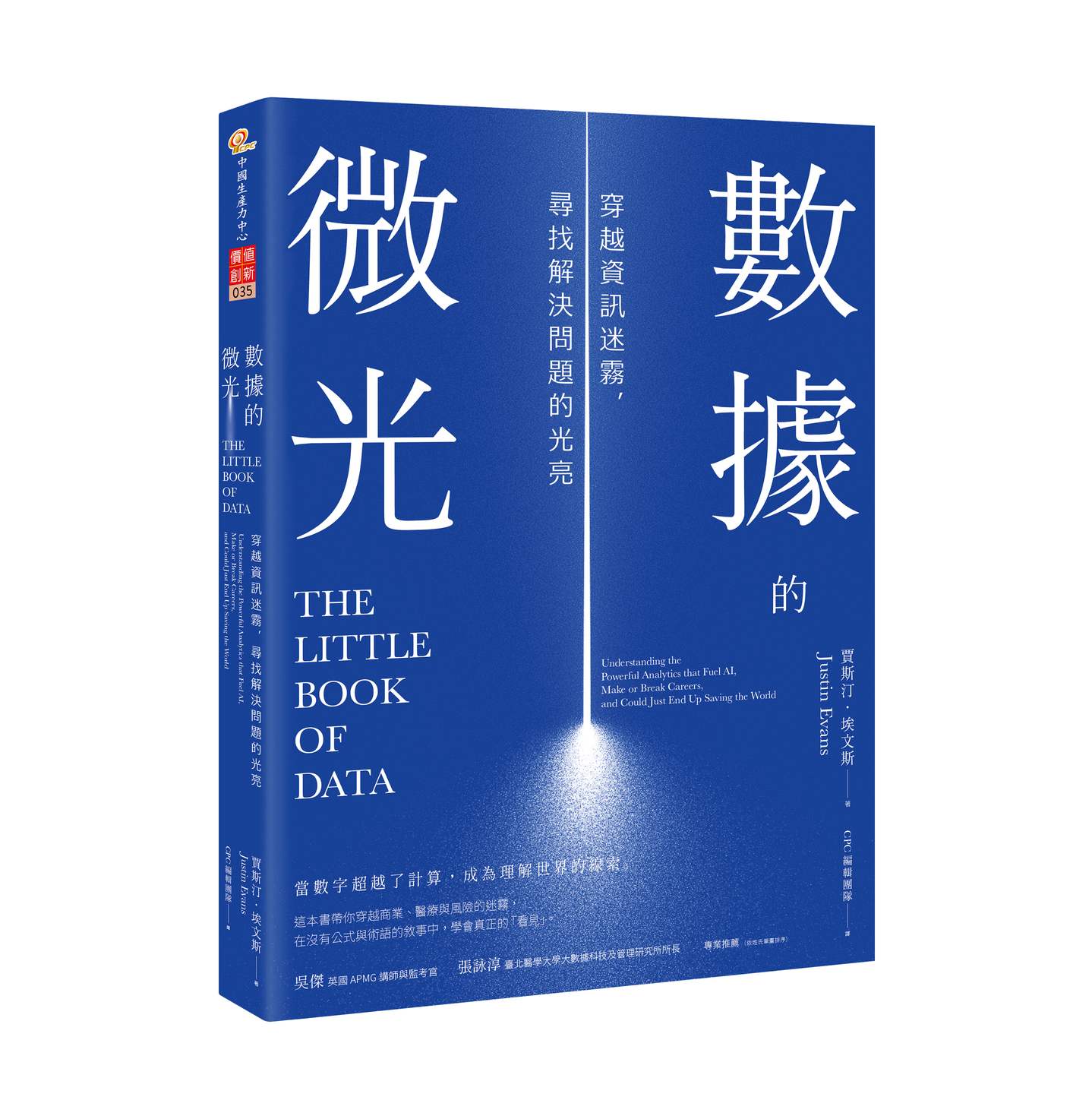 數據的微光:穿越資訊迷霧,尋找解決問題的光亮