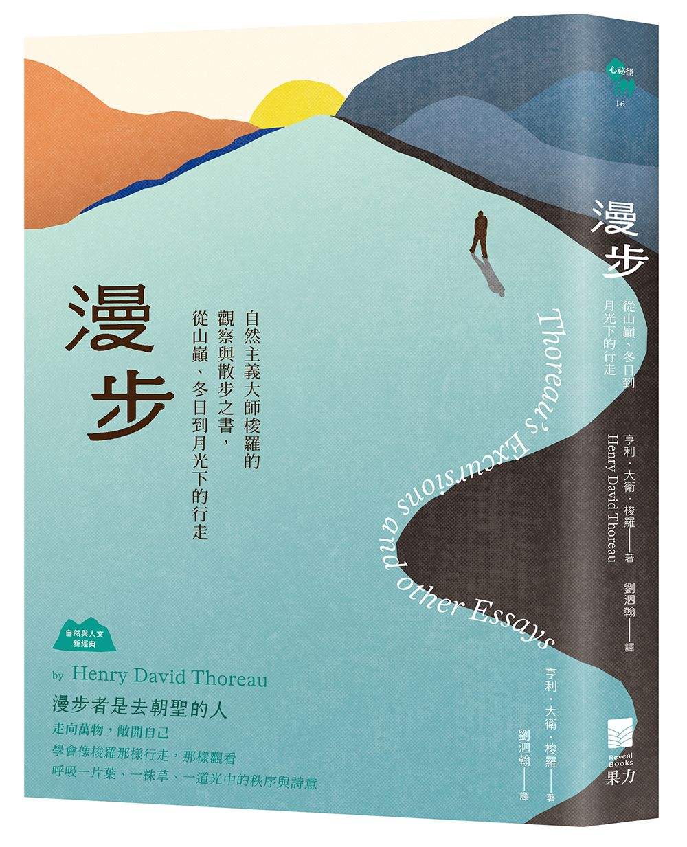 漫步:自然主義大師梭羅的觀察與散步之書,從山巔、冬日到月光下的行走