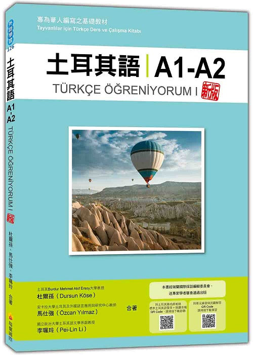 土耳其語A1-A2 新版:專為華人編寫之基礎教材(隨書附土耳其籍名師親錄標準土耳其語發音+朗讀音檔QR Code)