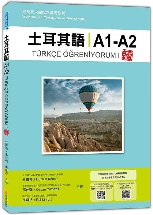 土耳其語A1-A2 新版：專為華人編寫之基礎教材（隨書附土耳其籍名師親錄標準土耳其語發音＋朗讀音檔QR Code）