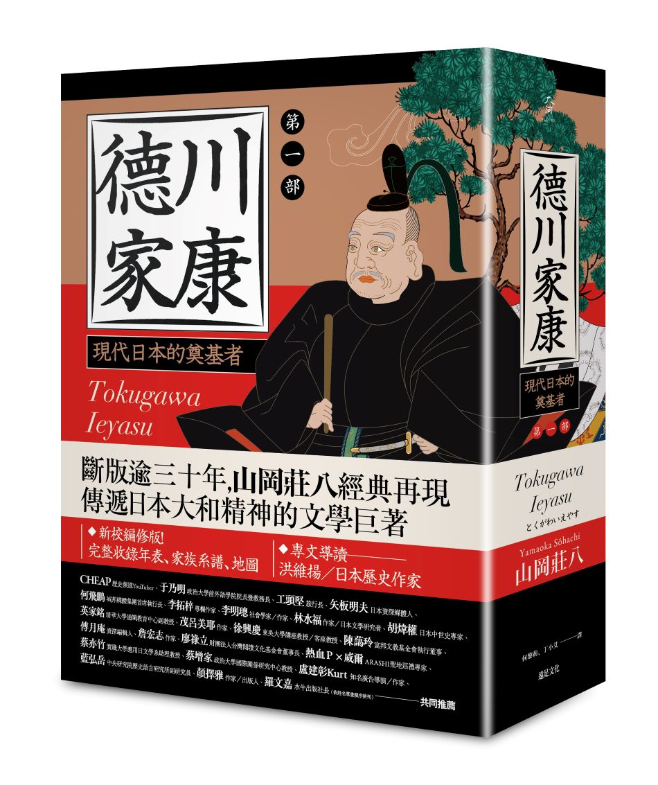 德川家康:第一部