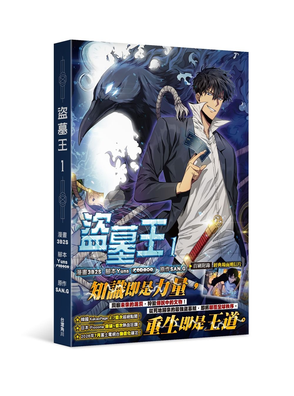 盜墓王(1)